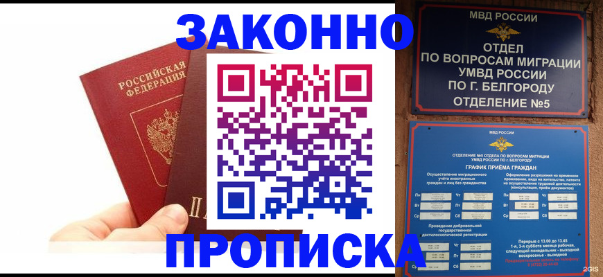 временная регистрация для школы в Дубовке